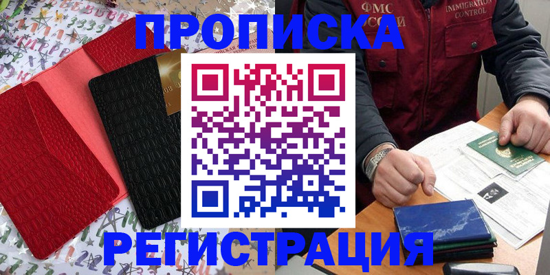 прописка штамп в Выборге